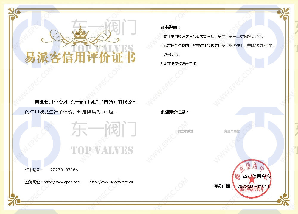 易派客法人信用認(rèn)證證書(shū)