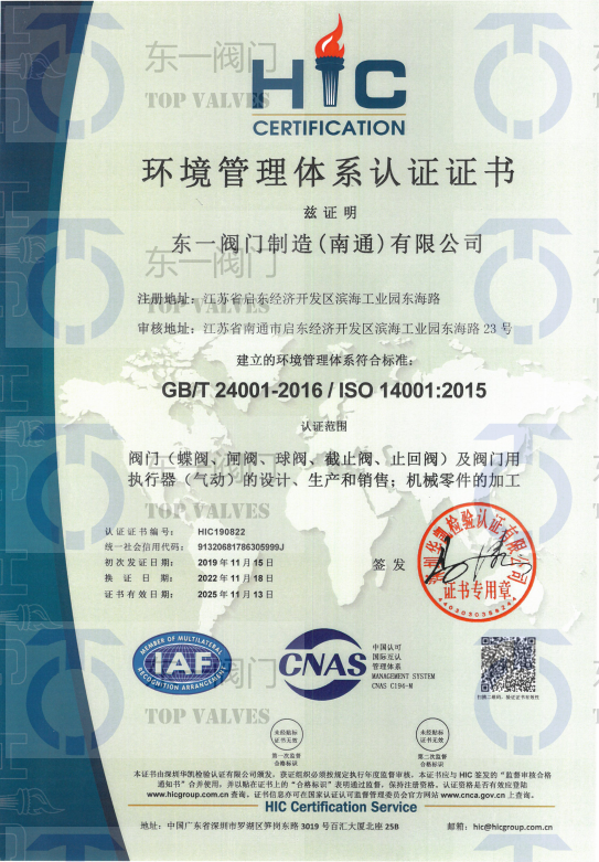 環(huán)境管理體系認(rèn)證證書(shū)