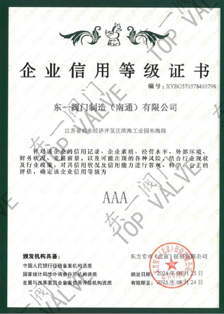 企業(yè)信用等級(jí)證書