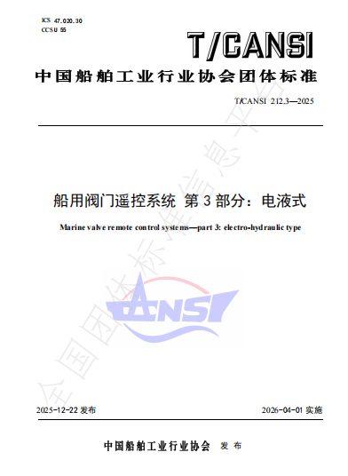東一閥門參與船舶工業(yè)協(xié)會標(biāo)準(zhǔn)制定，引領(lǐng)行業(yè)規(guī)范升級!